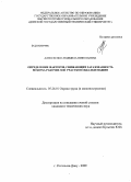 Алексеенко, Людмила Николаевна. Определение факторов, снижающих загазованность воздуха рабочих зон участков обкатки машин: дис. кандидат технических наук: 05.26.01 - Охрана труда (по отраслям). Ростов-на-Дону. 2009. 178 с.