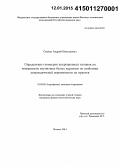 Семена, Андрей Николаевич. Определение геометрии аккреционных колонок на поверхности магнитных белых карликов по свойствам апериодической переменности их яркости: дис. кандидат наук: 01.03.02 - Астрофизика, радиоастрономия. Москва. 2014. 115 с.