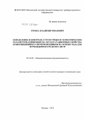 Тронза, Владимир Иванович. Определение и контроль структурных и геометрических параметров, влияющих на эксплуатационные свойства композиционных сверхпроводников на основе Nb3Sn для термоядерного реактора ИТЭР: дис. кандидат технических наук: 05.16.09 - Материаловедение (по отраслям). Москва. 2012. 146 с.