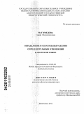 Магомедова, Гажар Абдусамадовна. Определение и способы выражения определительных отношений в аварском языке: дис. кандидат филологических наук: 10.02.02 - Языки народов Российской Федерации (с указанием конкретного языка или языковой семьи). Махачкала. 2011. 164 с.