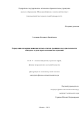 Соловьева Елизавета Михайловна. Определение изомерных аминокислотных остатков треонина в последовательностях пептидов в задачах протеогеномных исследований: дис. кандидат наук: 01.04.17 - Химическая физика, в том числе физика горения и взрыва. ФГАОУ ВО «Московский физико-технический институт (национальный исследовательский университет)». 2021. 132 с.