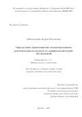 Штыковский Андрей Евгеньевич. Определение характеристик сильнопеременных рентгеновских пульсаров по данным космических обсерваторий: дис. кандидат наук: 00.00.00 - Другие cпециальности. ФГБУН «Институт космических исследований Российской академии наук». 2023. 102 с.