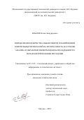 Бабаев Ислам Акмурадович. Определение количества объектов при планировании контрольных испытаний на безотказность на основе анализа и обработки информации об их надежности непараметрическими методами: дис. кандидат наук: 05.13.01 - Системный анализ, управление и обработка информации (по отраслям). ФГБОУ ВО «Московский государственный технический университет имени Н.Э. Баумана (национальный исследовательский университет)». 2018. 116 с.