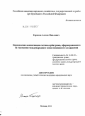 Гармоза, Антон Павлович. Определение компетенции состава арбитража, сформированного на основании международного инвестиционного соглашения: дис. кандидат юридических наук: 12.00.03 - Гражданское право; предпринимательское право; семейное право; международное частное право. Москва. 2011. 267 с.