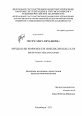 Посух, Ольга Витальевна. Определение компонентов комплексов белка SUUR Drosophila melanogaster: дис. кандидат биологических наук: 03.02.07 - Генетика. Новосибирск. 2013. 121 с.