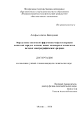 Астафьев Антон Викторович. Определение квантовой эффективности фотогенерации носителей заряда в пленках новых полимерных композитов методом электрографического разряда: дис. кандидат наук: 00.00.00 - Другие cпециальности. ФГАОУ ВО «Национальный исследовательский университет «Высшая школа экономики». 2024. 125 с.