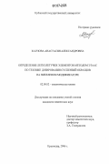 Каунова, Анастасия Александровна. Определение легколетучих элементов методом ЭТААС по технике дозирования суспензий образцов на никелевом модификаторе: дис. кандидат химических наук: 02.00.02 - Аналитическая химия. Краснодар. 2006. 152 с.