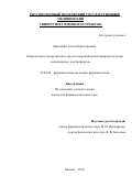 Малинкин Алексей Дмитриевич. Определение лекарственных средств неорганической природы методом капиллярного электрофореза: дис. кандидат наук: 14.04.02 - Фармацевтическая химия, фармакогнозия. ФГАОУ ВО Первый Московский государственный медицинский университет имени И.М. Сеченова Министерства здравоохранения Российской Федерации (Сеченовский Университет). 2016. 130 с.