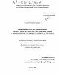 Силина, Юлия Евгеньевна. Определение летучих компонентов строительных материалов в воздухе помещений с применением масс-метрических преобразователей: дис. кандидат химических наук: 02.00.02 - Аналитическая химия. Саратов. 2005. 166 с.