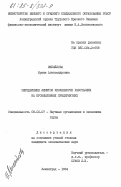 Михайлова, Ирина Александровна. Определение лимитов численности работающих на промышленных предприятиях: дис. кандидат экономических наук: 08.00.07 - Экономика труда. Ленинград. 1984. 167 с.