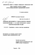 Гайкович, Константин Павлович. Определение метеопараметров и радиохарактеристик атмосферы рефрактометрическими и (на основе регрессионного анализа) радиотеплолокационными методами: дис. кандидат физико-математических наук: 01.04.03 - Радиофизика. Горький. 1984. 169 с.