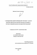 Никитина, Татьяна Георгиевна. Определение микропримесей "кислых" газов в воздухе методом ионной хроматографии с хроматомембранным концентрированием: дис. кандидат химических наук: 02.00.02 - Аналитическая химия. Санкт-Петербург. 1998. 134 с.