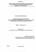 Галкина, Ксения Юрьевна. Определение множественной лекарственной устойчивости Mycobacterium tuberculosis молекулярно-генетическими методами: дис. кандидат биологических наук: 03.00.07 - Микробиология. Москва. 2006. 109 с.