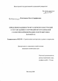 Плотникова, Ольга Серафимовна. Определение надежности металлических конструкций в составе зданий и сооружений при ограниченной статистической информации о контролируемых параметрах: дис. кандидат технических наук: 05.23.01 - Строительные конструкции, здания и сооружения. Вологда. 2008. 241 с.