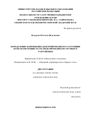 Федорова Наталья Виталиевна. Определение напряженно-деформированного состояния контактирующих тел и моделирование их хрупкого разрушения: дис. кандидат наук: 01.02.04 - Механика деформируемого твердого тела. ФГБУН Институт гидродинамики им. М.А. Лаврентьева Сибирского отделения Российской академии наук. 2020. 135 с.