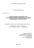 Смолина, Екатерина Сергеевна. Определение нуждаемости в ортодонтической помощи школьников современного мегаполиса: дис. кандидат медицинских наук: 14.00.21 - Стоматология. Москва. 2008. 120 с.