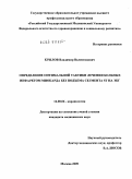 Крылов, Владимир Валентинович. Определение оптимальной тактики лечения больных инфарктом миокарда без подъема сегмента ST на ЭКГ: дис. кандидат медицинских наук: 14.00.06 - Кардиология. Москва. 2009. 155 с.