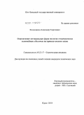 Колесников, Александр Георгиевич. Определение оптимальных форм пологих геометрически нелинейных оболочек на прямоугольном плане: дис. кандидат технических наук: 05.23.17 - Строительная механика. Курск. 2010. 150 с.