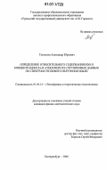 Топтыгин, Александр Юрьевич. Определение относительного содержания HDO и концентрации CH4 в атмосфере из спутниковых данных по спектрам теплового излучения Земли: дис. кандидат физико-математических наук: 01.04.14 - Теплофизика и теоретическая теплотехника. Екатеринбург. 2006. 116 с.