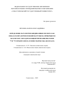 Фролова Мария Александровна. Определение параметров биодинамики фосфора как показателей антропогенной нагрузки на прибрежную экосистему методом концентрирования изотопов 32P и 33P сорбентами на основе гидроксида железа(III): дис. кандидат наук: 00.00.00 - Другие cпециальности. ФГАОУ ВО «Дальневосточный федеральный университет». 2023. 129 с.