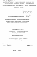 Николаева, Надежда Александровна. Определение параметров конструктивной надежности несущих участков магистральных трубопроводов, эксплуатируемых в экстремальных условиях: дис. кандидат технических наук: 05.15.13 - Строительство и эксплуатация нефтегазопроводов, баз и хранилищ. Москва. 1985. 164 с.