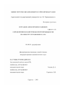 Курганов, Алексей Вячеславович. Определение параметров магнитной жидкости по спектру отражения на СВЧ: дис. кандидат физико-математических наук: 01.04.03 - Радиофизика. Саратов. 2003. 98 с.