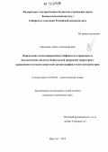 Никонова, Алёна Александровна. Определение полихлорированных бифенилов в природных и биологических объектах Байкальской природной территории с применением методов скоростной хроматографии и масс-спектрометрии: дис. кандидат химических наук: 02.00.02 - Аналитическая химия. Иркутск. 2012. 143 с.