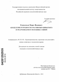 Клементьев, Марат Иванович. Определение потребности в магнии выращиваемого и откармливаемого молодняка свиней: дис. кандидат сельскохозяйственных наук: 06.02.08 - Кормопроизводство, кормление сельскохозяйственных животных и технология кормов. п. Дубровицы Московской обл.. 2011. 133 с.