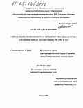 Аухатов, Адель Янович. Определение применимого к юридическим лицам права: Сравнительный анализ права РФ, ФРГ и ЕС: дис. кандидат юридических наук: 12.00.03 - Гражданское право; предпринимательское право; семейное право; международное частное право. Казань. 2005. 227 с.