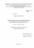 Боркина, Галина Глебовна. Определение продуктов жидкофазного окисления H-карбоновых кислот: дис. кандидат химических наук: 02.00.02 - Аналитическая химия. Кемерово. 2011. 114 с.