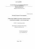 Кочнова, Елизавета Александровна. Определение профиля эндогенных стероидов методом газовой хроматографии - масс-спектрометрии: дис. кандидат химических наук: 02.00.02 - Аналитическая химия. Москва. 2012. 169 с.