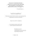 Лугинина Александра Павловна. Определение пространственной структуры человеческого цистеинил-лейкотриенового рецептора 1 класса GPCR: дис. кандидат наук: 03.01.02 - Биофизика. ФГАОУ ВО «Московский физико-технический институт (национальный исследовательский университет)». 2019. 137 с.