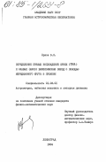 Ершов, В.Н.. Определение прямых восхождений ярких (FK4) и слабых (ФКСЗ) близполюсных звезд с помощью меридианного круга в Пулкове: дис. кандидат физико-математических наук: 01.03.01 - Астрометрия и небесная механика. Ленинград. 1984. 169 с.