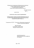 Волобуев, Александр Владимирович. Определение рациональной режимной области статико-импульсной обработки посредством моделирования процесса: дис. кандидат технических наук: 05.02.07 - Автоматизация в машиностроении. Орел. 2012. 172 с.