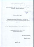 Куксов, Максим Петрович. Определение рациональных режимов работы малогабаритной коммунальной машины для летнего содержания территорий с твердым покрытием: дис. кандидат наук: 05.05.04 - Дорожные, строительные и подъемно-транспортные машины. Иркутск. 2017. 127 с.