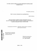 Простакова, Людмила Владимировна. Определение рациональных режимов работы малогабаритной коммунальной машины для зимнего содержания дворовых территорий: дис. кандидат технических наук: 05.05.04 - Дорожные, строительные и подъемно-транспортные машины. Омск. 2010. 115 с.