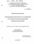 Шуман, Вадим Викторович. Определение рентной составляющей в системе налогообложения недропользования: дис. кандидат экономических наук: 08.00.10 - Финансы, денежное обращение и кредит. Москва. 2004. 159 с.