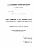 Шетикова, Ольга Владимировна. ОПРЕДЕЛЕНИЕ РОЛИ АНГИОГЕННЫХ ФАКТОРОВ В ПРОГНОЗИРОВАНИИ РАЗВИТИЯ ПРЕЭКЛАМПСИИ: дис. кандидат медицинских наук: 14.01.01 - Акушерство и гинекология. Москва. 2010. 108 с.