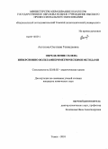 Антонова, Светлана Геннадьевна. Определение селена инверсионно-вольтамперометрическими методами: дис. кандидат химических наук: 02.00.02 - Аналитическая химия. Томск. 2010. 122 с.