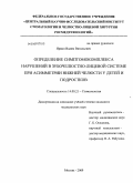 Яркин, Вадим Витальевич. Определение симптомокомплекса нарушений в зубочелюстно- лицевой системе при асимметрии нижней челюсти у детей и подростков: дис. кандидат медицинских наук: 14.00.21 - Стоматология. Москва. 2009. 153 с.