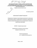 Соболевский, Тимофей Геннадьевич. Определение следовых концентраций аминокислот, различных органических кислот и сахаров при их совместном присутствии методом реакционной хромато-масс-спектрометрии в водных и органических растворах: дис. кандидат химических наук: 02.00.02 - Аналитическая химия. Москва. 2004. 178 с.