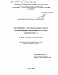 Новиков, Константин Владимирович. Определение сопротивления качению при испытании колесных тракторов методом отката: дис. кандидат технических наук: 05.05.03 - Колесные и гусеничные машины. Киров. 2005. 164 с.