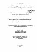 Воробьев, Владимир Борисович. Определение состояния балласта и земляного полотна железнодорожного пути георадиолокационным методом в режиме скоростного мониторинга: дис. кандидат технических наук: 05.22.06 - Железнодорожный путь, изыскание и проектирование железных дорог. Ростов-на-Дону. 2008. 146 с.