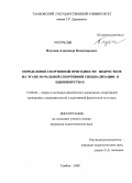 Пауткин, Александр Владимирович. Определение спортивной пригодности подростков на этапе начальной спортивной специализации в единоборствах: дис. кандидат педагогических наук: 13.00.04 - Теория и методика физического воспитания, спортивной тренировки, оздоровительной и адаптивной физической культуры. Тамбов. 2009. 174 с.