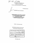 Громилов, Сергей Александрович. Определение структурных мотивов координационных соединений на основе точных рентгендифрактометрических данных поликристаллов: дис. доктор физико-математических наук: 02.00.04 - Физическая химия. Новосибирск. 2004. 391 с.