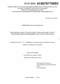 Немытова, Ольга Владимировна. Определение типа отражателей ультразвуковых волн с использованием мгновенной частоты эхо-сигналов: дис. кандидат наук: 05.11.13 - Приборы и методы контроля природной среды, веществ, материалов и изделий. Екатеринбург. 2014. 144 с.