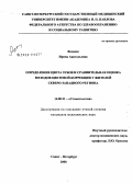 Яковюк, Ирина Анатольевна. Определение цвета зубов и сравнительная оценка методов цветовой коррекции у жителей северо-западного региона: дис. кандидат медицинских наук: 14.00.21 - Стоматология. Санкт-Петербург. 2008. 107 с.