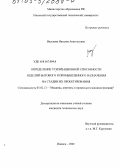 Васькова, Наталия Анатольевна. Определение утилизационной способности изделий бытового и промышленного назначения на стадии их проектирования: дис. кандидат технических наук: 05.02.13 - Машины, агрегаты и процессы (по отраслям). Ижевск. 2002. 165 с.