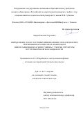 Азаров Евгений Сергеевич. Определение зон остаточных извлекаемых запасов нефти в терригенных коллекторах Шаимского нефтегазоконденсатного района с учетом структуры остаточной нефтенасыщенности: дис. кандидат наук: 00.00.00 - Другие cпециальности. ФГАОУ ВО «Российский государственный университет нефти и газа (национальный исследовательский университет) имени И.М. Губкина».. 2023. 146 с.