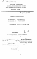 Шмелев, Алексей Дмитриевич. Определенность - неопределенность в названиях лиц в русском языке: дис. кандидат филологических наук: 10.02.01 - Русский язык. Москва. 1984. 219 с.